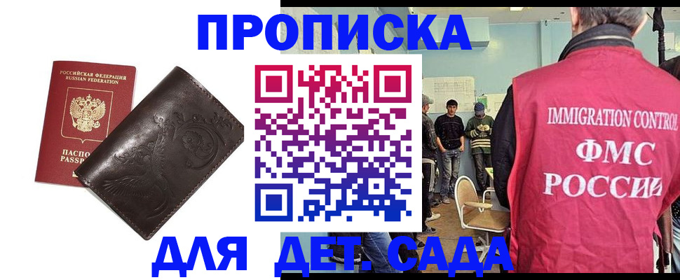 прописка для школы в Карачаевске